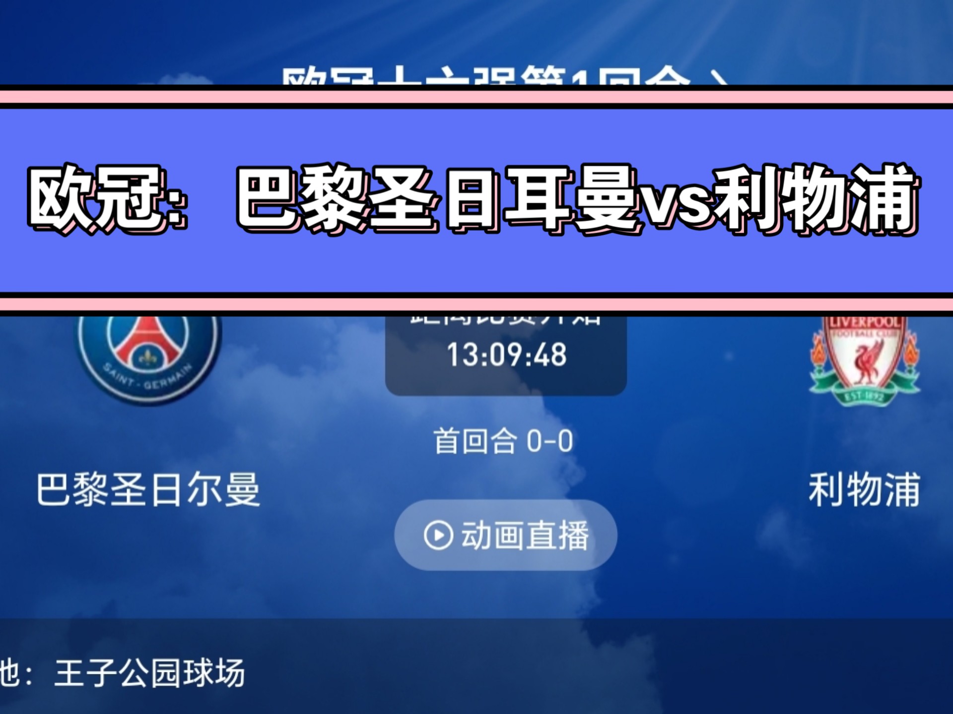 世俱杯参赛资格-巴黎圣日耳曼惨败,无缘欧冠四强的简单介绍