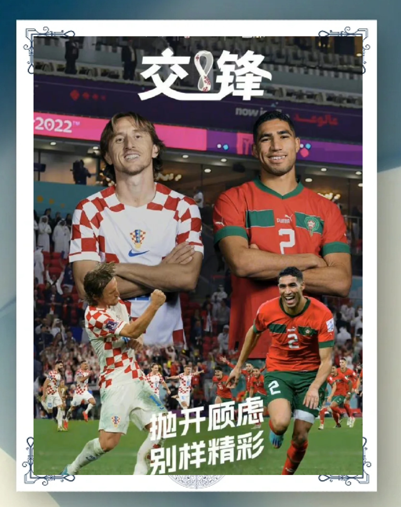 关于克罗地亚与瑞典交锋,胜者风采显赫的信息 关于克罗地亚与瑞典交锋,胜者风采显赫的信息