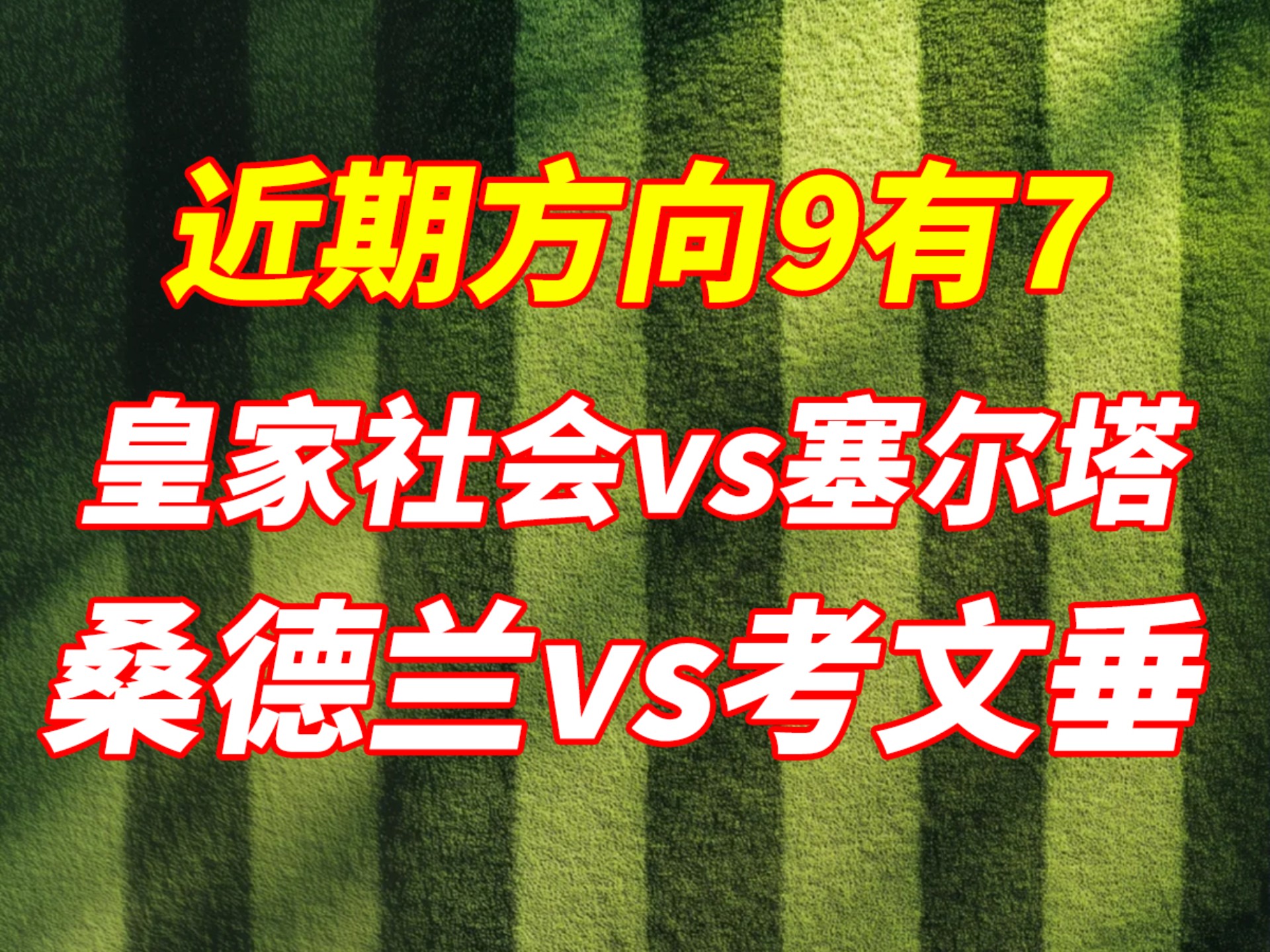 世俱杯官网-塞维利亚决战皇家社会，实力捉对厮杀
