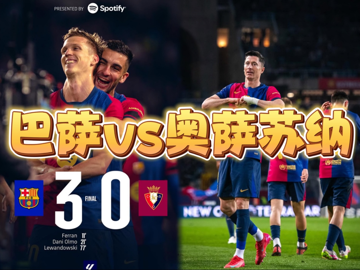 世俱杯赛程-奥萨苏纳客场告捷,逆袭战胜瓦伦西亚