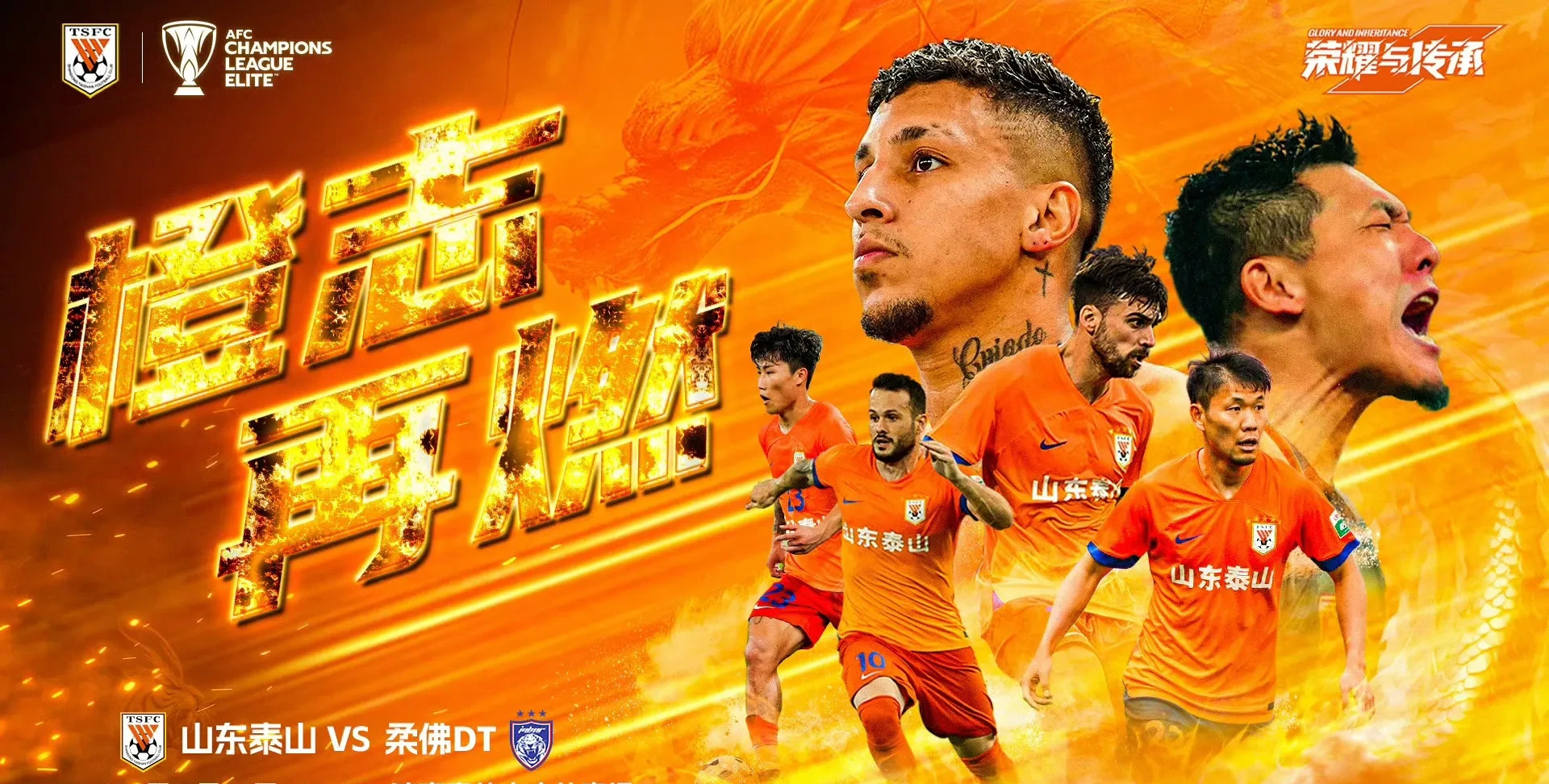 泰安队全力以赴，迎来胜利之路