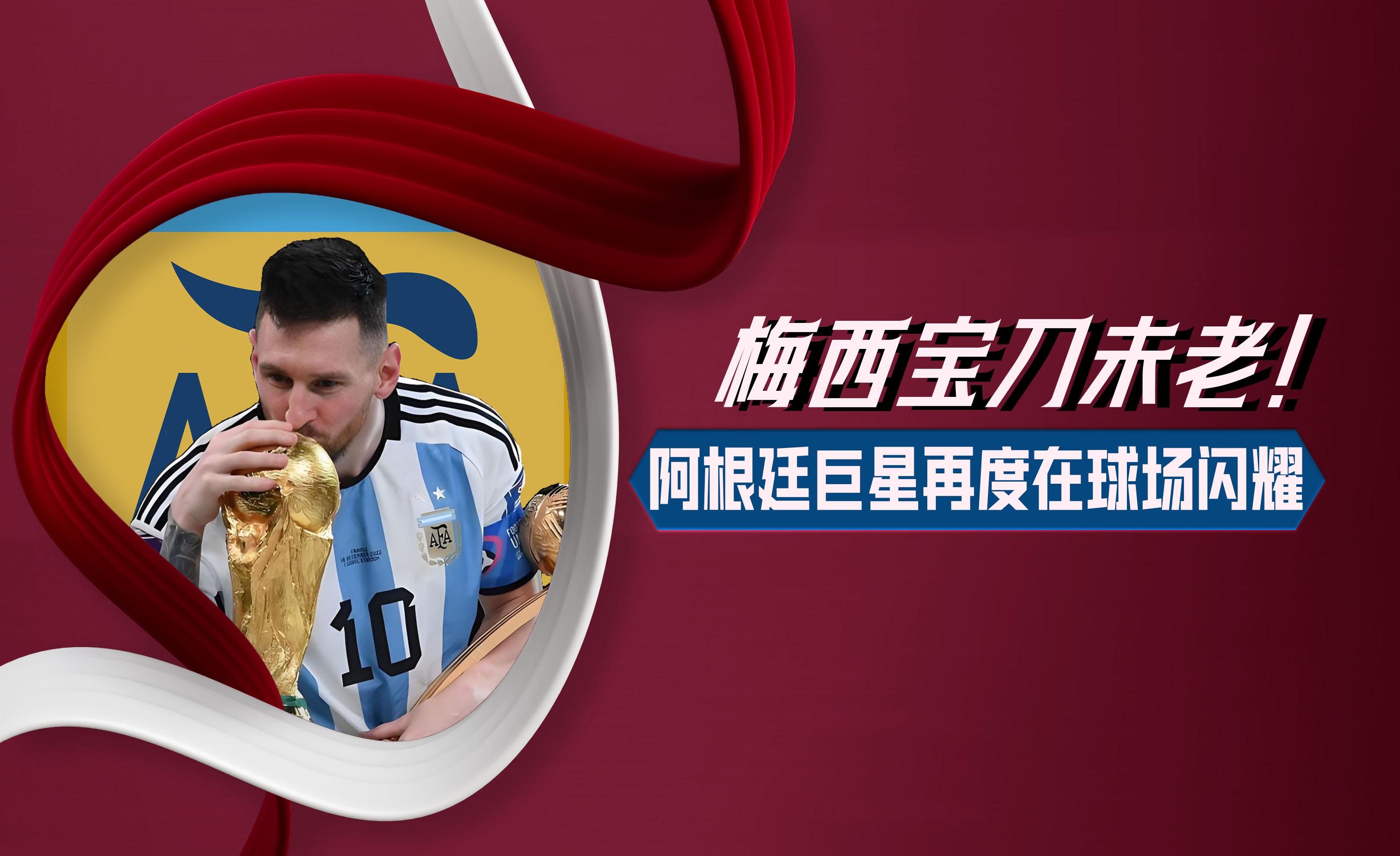 巴黎逆袭阿贾克斯,梅西再度成为功臣 巴黎逆袭阿贾克斯,梅西再度成为功臣