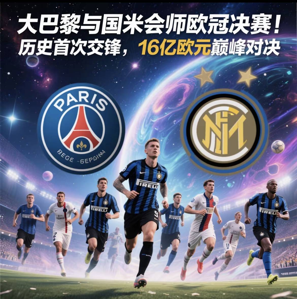 巅峰对决!球队气势如虹令人惊艳 巅峰对决!球队气势如虹令人惊艳