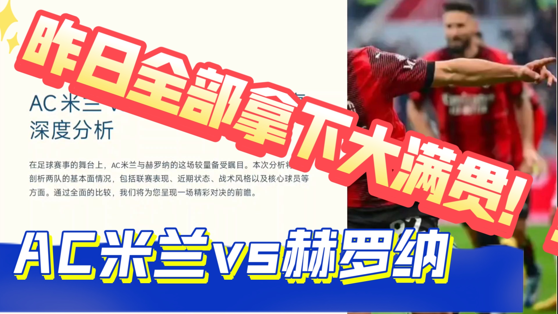 世俱杯分组-赫罗纳后卫抢射,助球队主场取胜