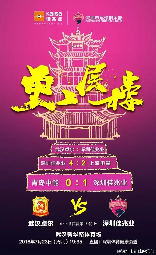 世俱杯2025-深圳佳兆业全取三分,暂时脱离降级区