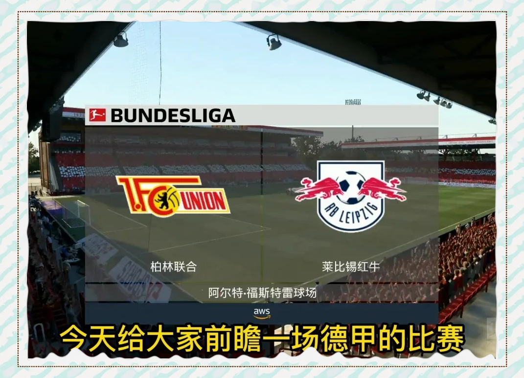 柏林联合客场大胜,保级前景乐观起来 柏林联合客场大胜,保级前景乐观起来