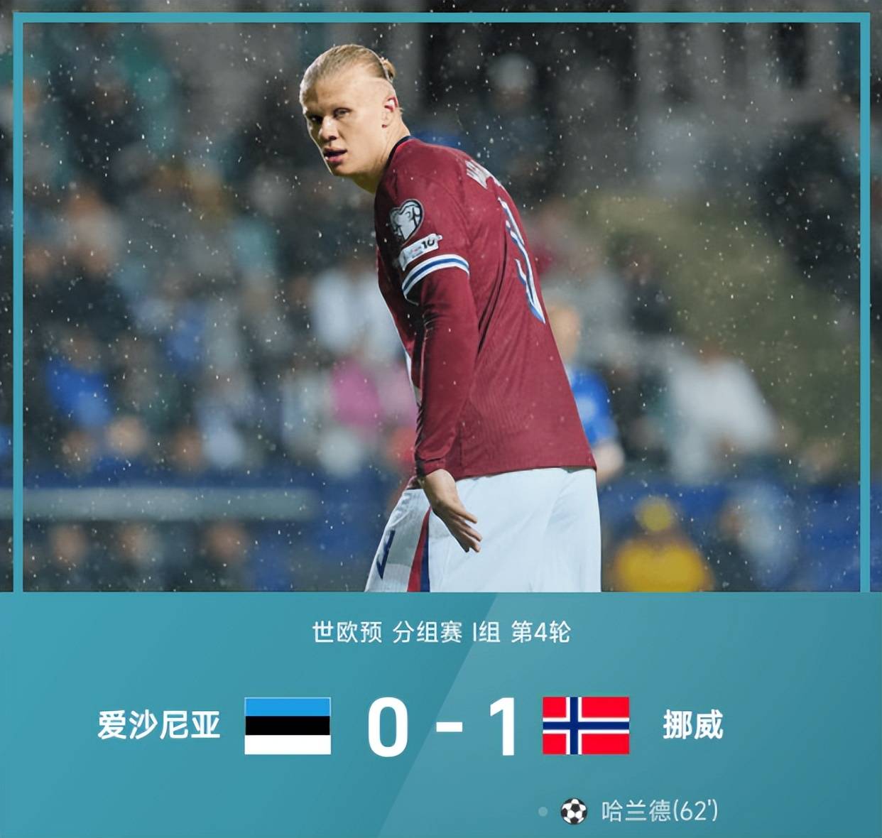 挪威队在欧预赛中击败对手,展现实力的简单介绍 挪威队在欧预赛中击败对手,展现实力的简单介绍