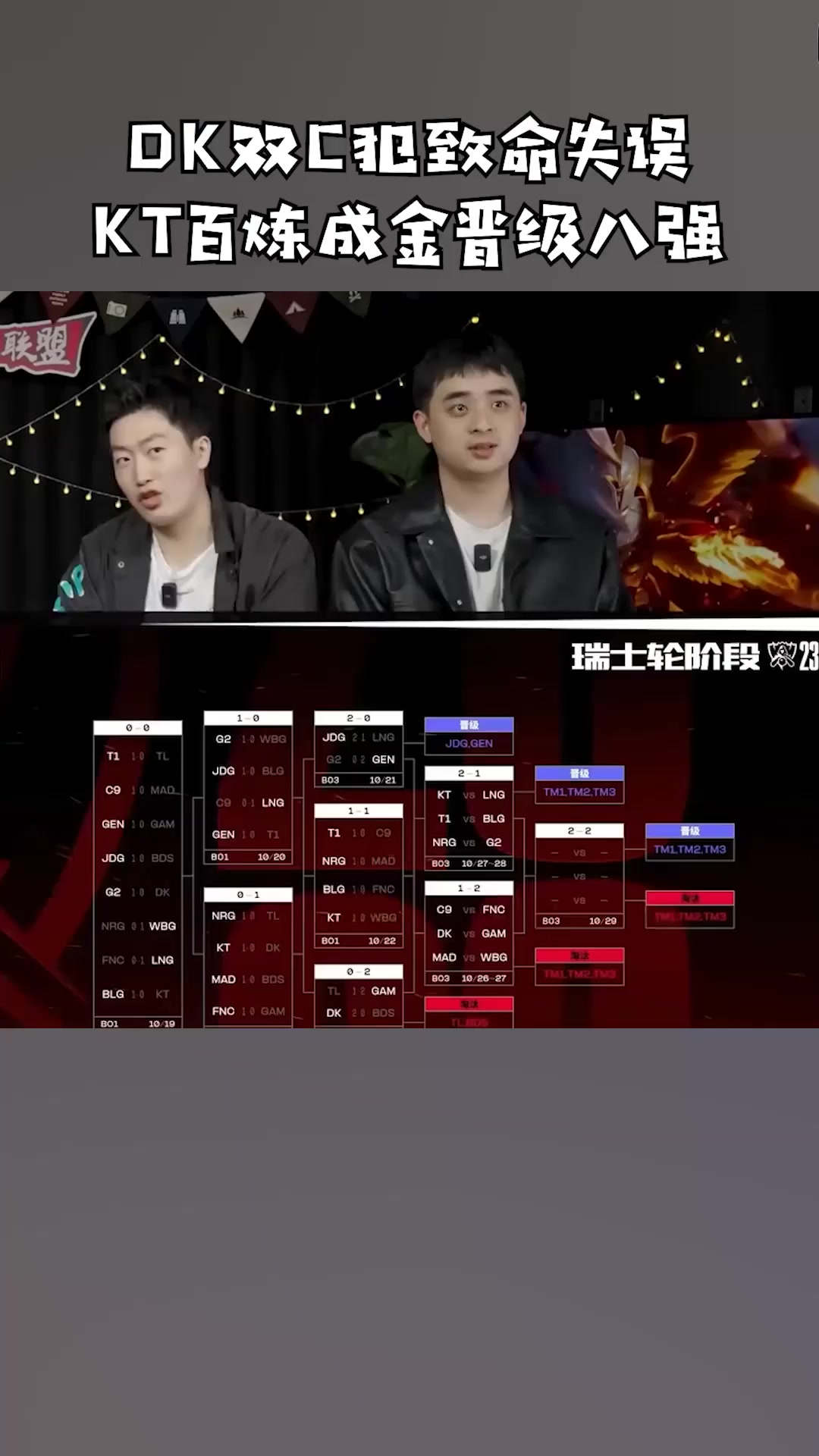 KT险胜DFM,JackeyLove拿下关键大龙宿命之战八强赛,成为赛场最大亮点的简单介绍 KT险胜DFM,JackeyLove拿下关键大龙宿命之战八强赛,成为赛场最大亮点的简单介绍