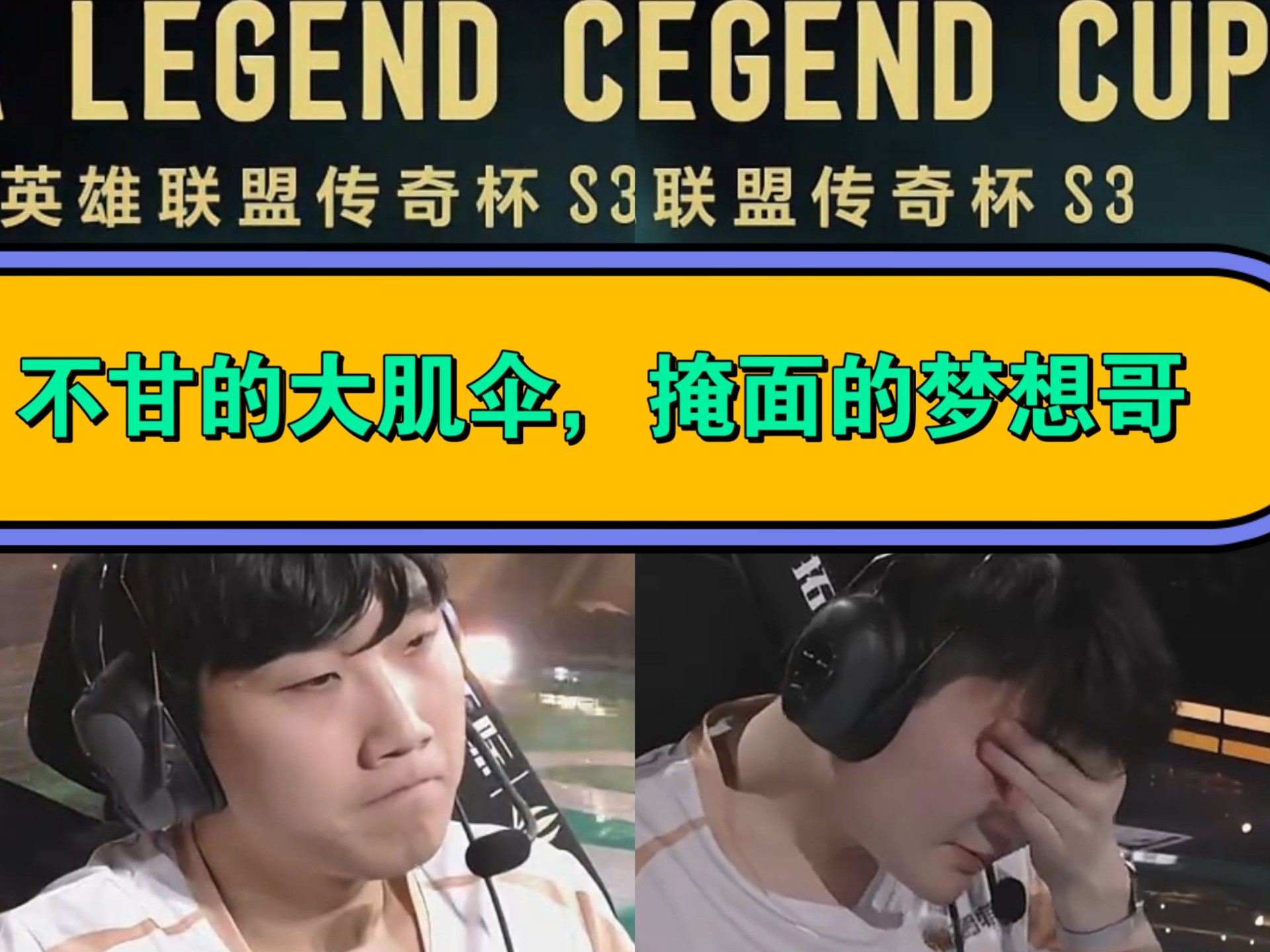 LGD鏖战TSM，Deft开启传奇时刻鏖战多局入围赛，强势挺进下一轮
