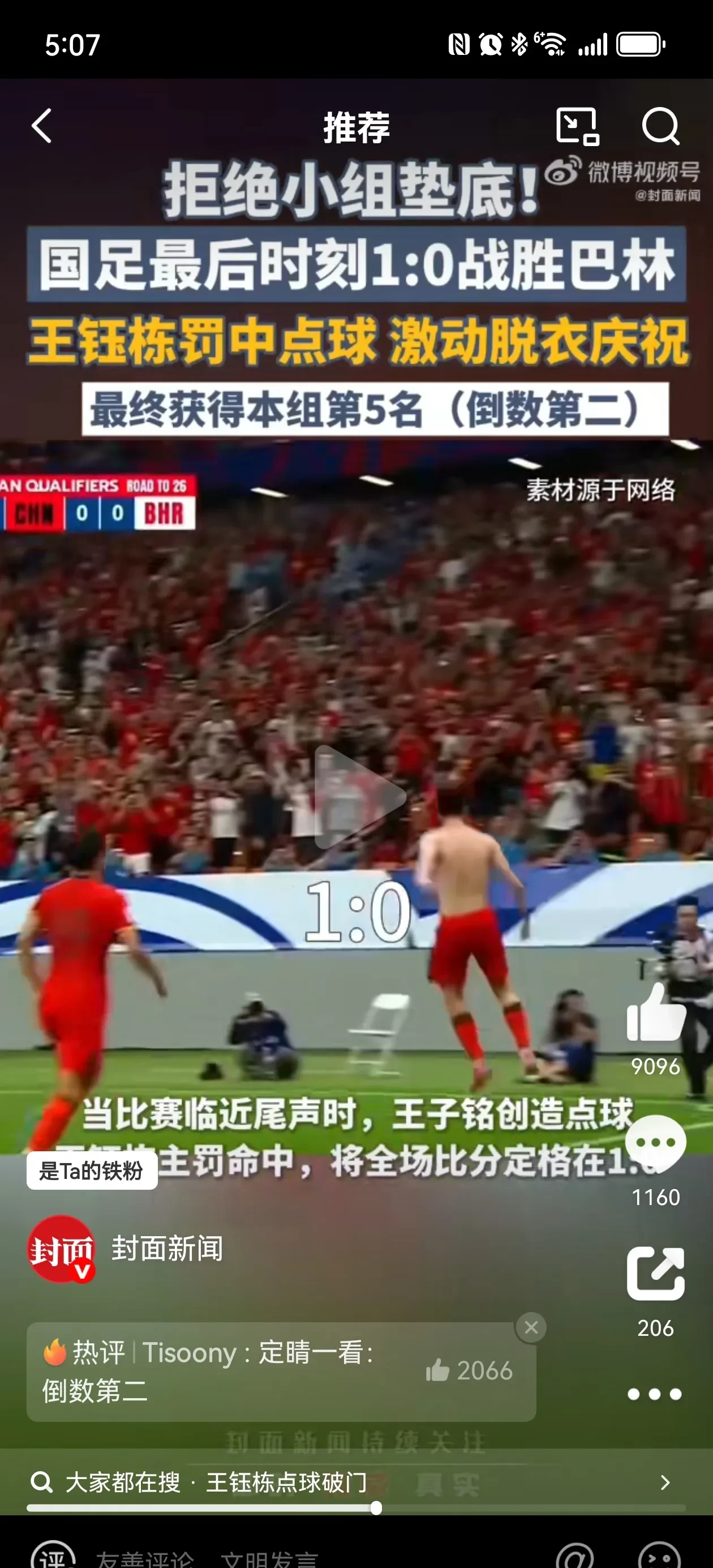 世俱杯决赛-热身赛落幕,国家队成绩完美开局